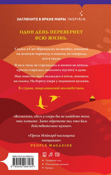 Изображение товара Книга Inspiria Птичий отель, твердая обложка (Мэйнард Джойс)