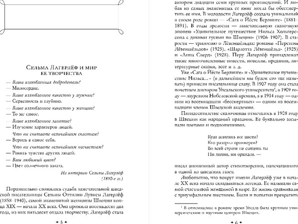 Изображение товара Книга Эксмо Перстень Левеншельдов, твердая обложка (Лагерлеф Сельма )