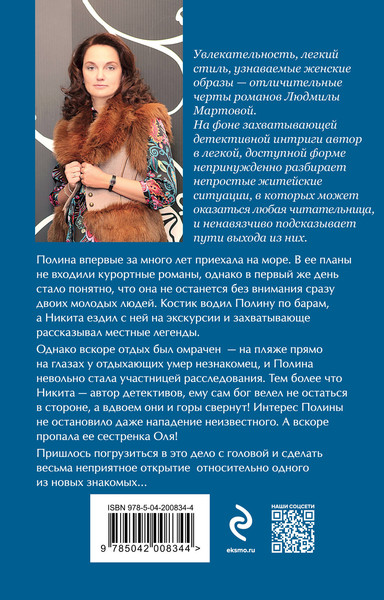 Изображение товара Книга Эксмо В Коктебеле никто не торопится, мягкая обложка (Мартова Людмила)