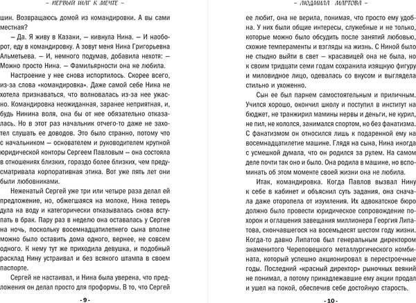 Изображение товара Книга Эксмо Первый шаг к мечте, мягкая обложка (Мартова Людмила)