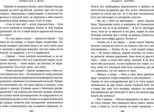 Изображение товара Книга Эксмо Первый шаг к мечте, мягкая обложка (Мартова Людмила)