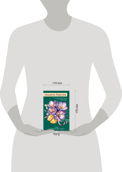 Изображение товара Книга Эксмо След на весеннем снегу, мягкая обложка (Мартова Людмила)