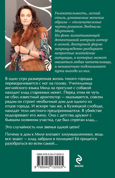 Изображение товара Книга Эксмо След на весеннем снегу, мягкая обложка (Мартова Людмила)