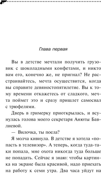 Изображение товара Книга Эксмо Дезертир из рая, твердая обложка (Донцова Дарья)