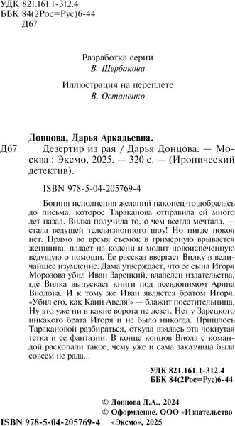 Изображение товара Книга Эксмо Дезертир из рая, твердая обложка (Донцова Дарья)