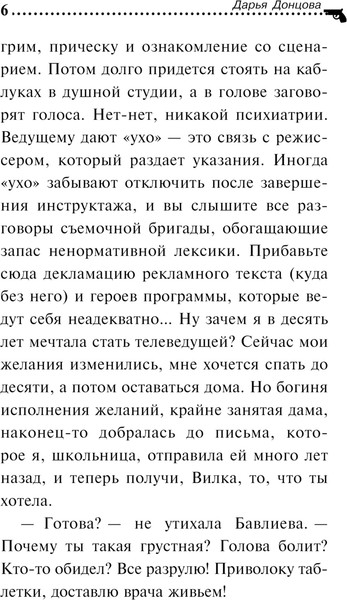 Изображение товара Книга Эксмо Дезертир из рая, твердая обложка (Донцова Дарья)