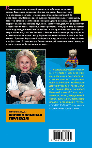 Изображение товара Книга Эксмо Дезертир из рая, твердая обложка (Донцова Дарья)