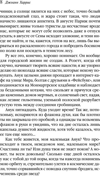 Изображение товара Книга Эксмо Персики для месье кюре, мягкая обложка (Харрис Джоэль)