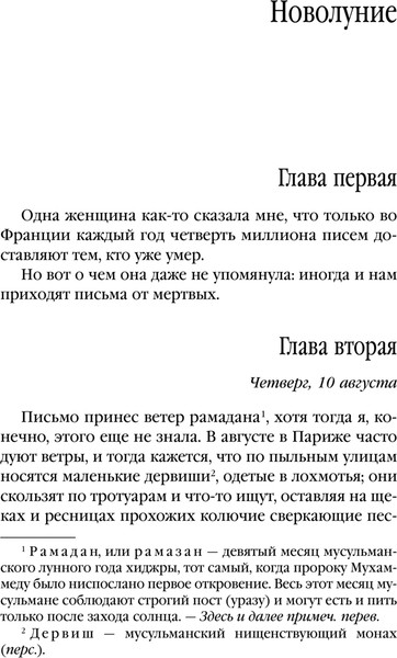 Изображение товара Книга Эксмо Персики для месье кюре, мягкая обложка (Харрис Джоэль)