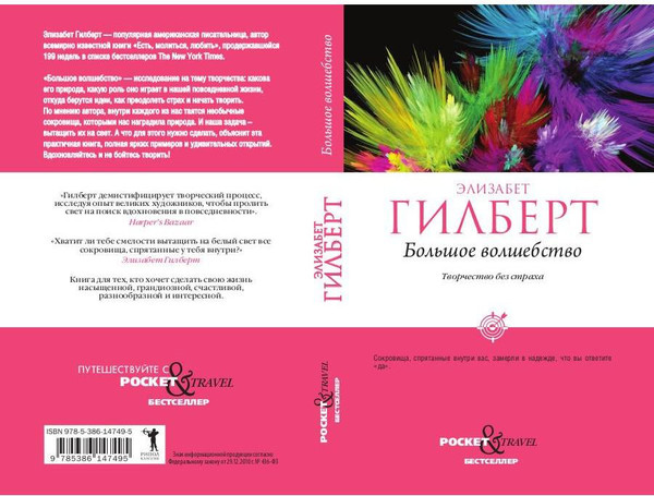 Изображение товара Книга Рипол Классик Большое волшебство. Творчество без страха, мягкая обложка (Гилберт Элизабет)