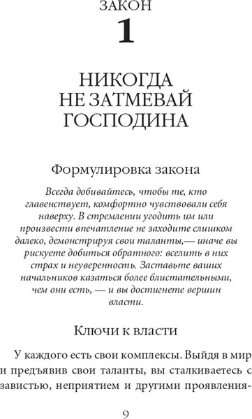 Изображение товара Книга Рипол Классик 48 законов власти. Краткая версия, мягкая обложка (Грин Роберт)