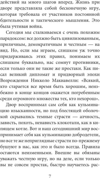 Изображение товара Книга Рипол Классик 48 законов власти. Краткая версия, мягкая обложка (Грин Роберт)
