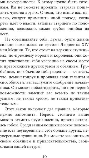 Изображение товара Книга Рипол Классик 48 законов власти. Краткая версия, мягкая обложка (Грин Роберт)