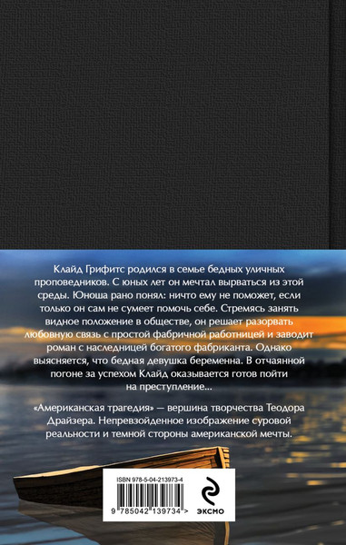 Изображение товара Набор книг Эксмо Американская трагедия. Комплект из 2-х книг с полусупером (Драйзер Теодор)