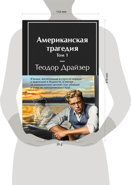 Изображение товара Набор книг Эксмо Американская трагедия. Комплект из 2-х книг с полусупером (Драйзер Теодор)