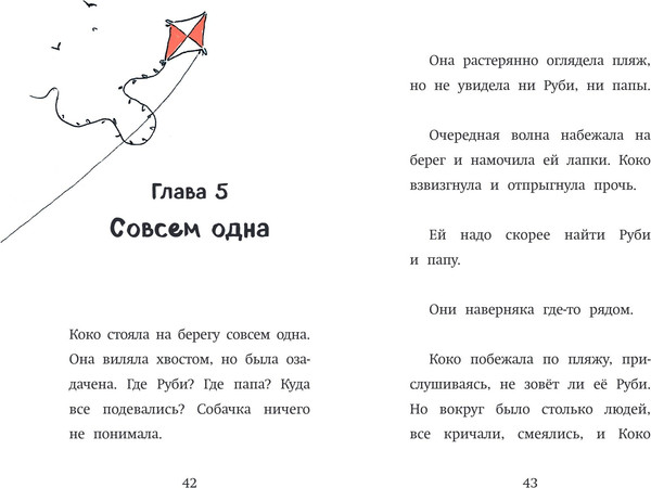 Изображение товара Художественная книга Эксмо Щенок Коко, или Загадка с одной таксой (Холли Вебб)