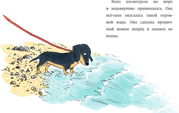 Изображение товара Художественная книга Эксмо Щенок Коко, или Загадка с одной таксой (Холли Вебб)