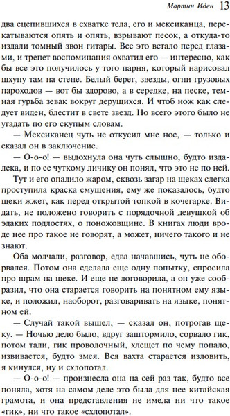 Изображение товара Книга Эксмо Мартин Иден. Подарочное издание, твердая обложка (Джек Лондон)