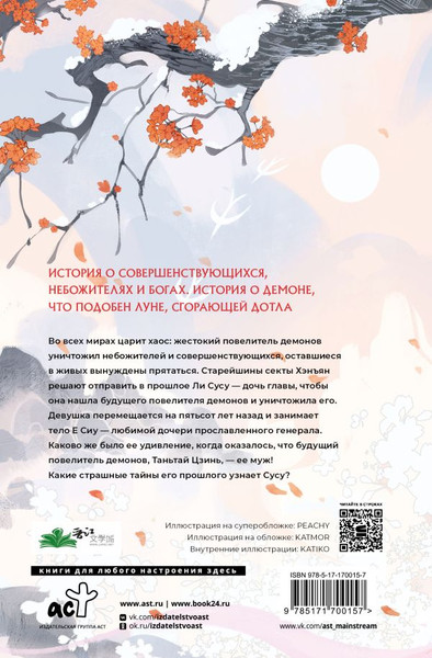 Изображение товара Книга АСТ Светлый пепел луны. Книга 1. Коллекционное издание (Тэнло Вэйчжи, твердая обложка)