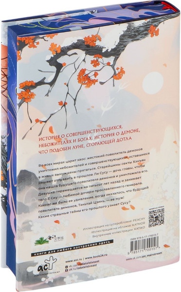 Изображение товара Книга АСТ Светлый пепел луны. Книга 1. Коллекционное издание (Тэнло Вэйчжи, твердая обложка)