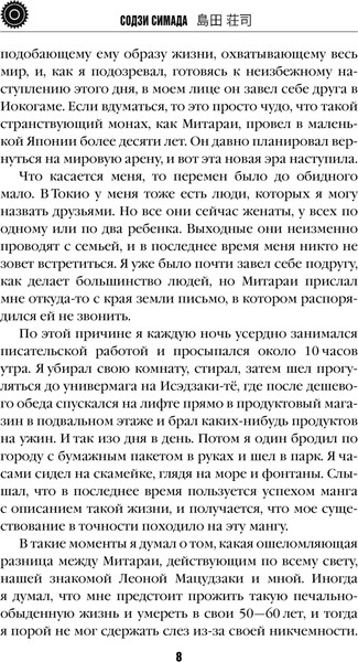 Изображение товара Книга Эксмо Кисть ее руки. Книга 1, твердая обложка (Симада Содзи)