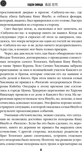 Изображение товара Книга Эксмо Кисть ее руки. Книга 2, твердая обложка (Симада Содзи)