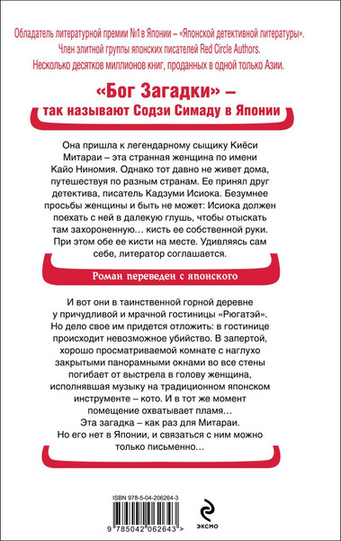 Изображение товара Книга Эксмо Кисть ее руки. Книга 2, твердая обложка (Симада Содзи)