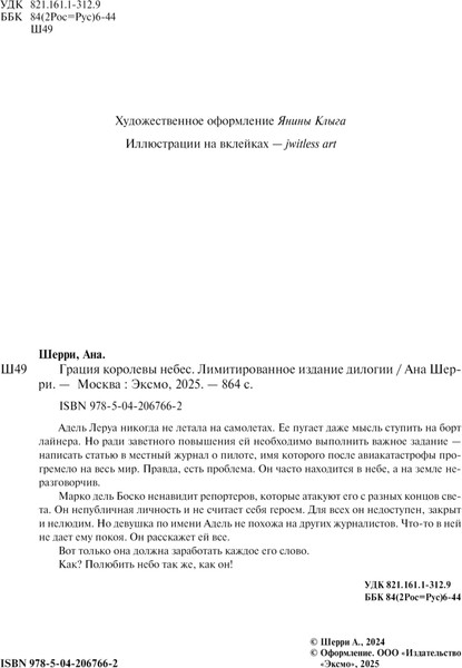Изображение товара Книга Эксмо Дилогия Шерри. Грация королевы небес, твердая обложка (Шерри Ана)