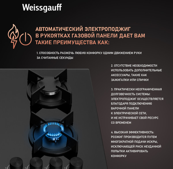 Изображение товара Газовая варочная панель Weissgauff HGG 640 BGB
