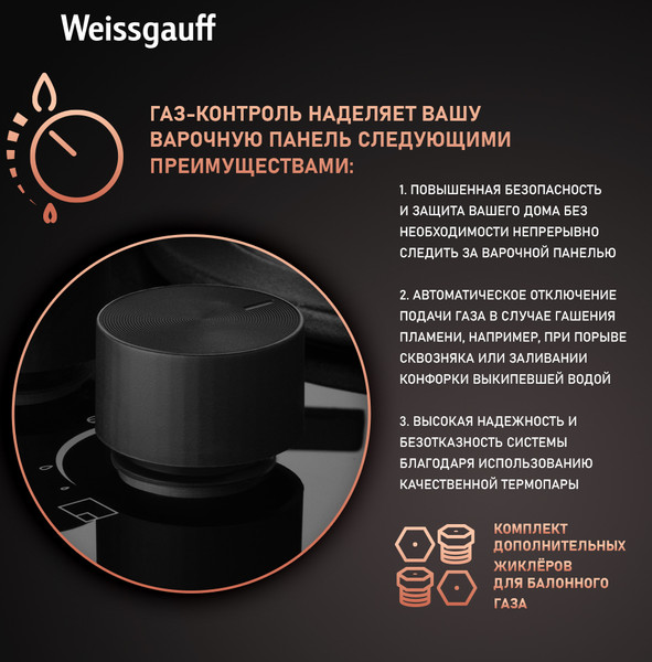 Изображение товара Газовая варочная панель Weissgauff HGG 640 BGB