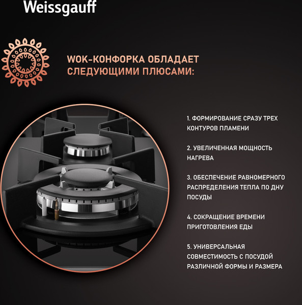 Изображение товара Газовая варочная панель Weissgauff HGG 640 BGB