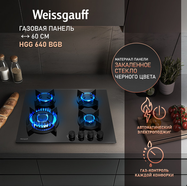 Изображение товара Газовая варочная панель Weissgauff HGG 640 BGB