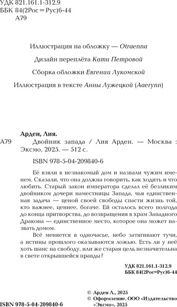 Изображение товара Книга Черным-бело Двойник Запада. Четыре дракона. Формат клатчбук, твердая обложка (Арден Лия)