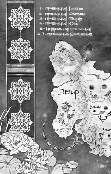 Изображение товара Книга Черным-бело Двойник Запада. Четыре дракона. Формат клатчбук, твердая обложка (Арден Лия)