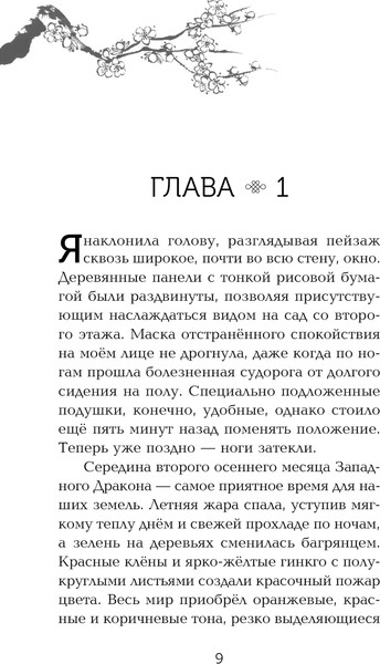 Изображение товара Книга Черным-бело Двойник Запада. Четыре дракона. Формат клатчбук, твердая обложка (Арден Лия)