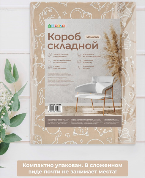 Изображение товара Коробка для хранения El Casa Котик белый на бежевом / 490363