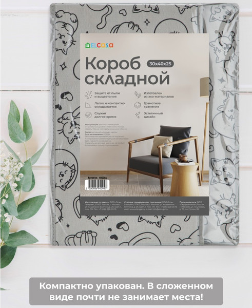Изображение товара Коробка для хранения El Casa Котик черный на сером / 490364