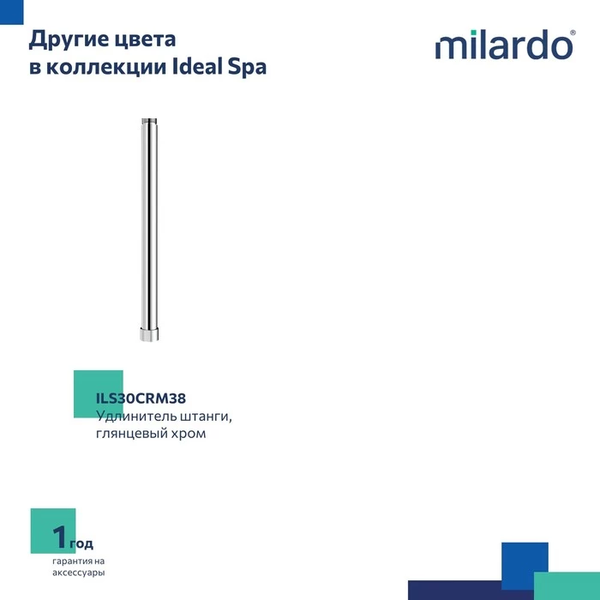 Изображение товара Удлинитель для душевых систем Milardo Ideal Spa ILS30BRM38