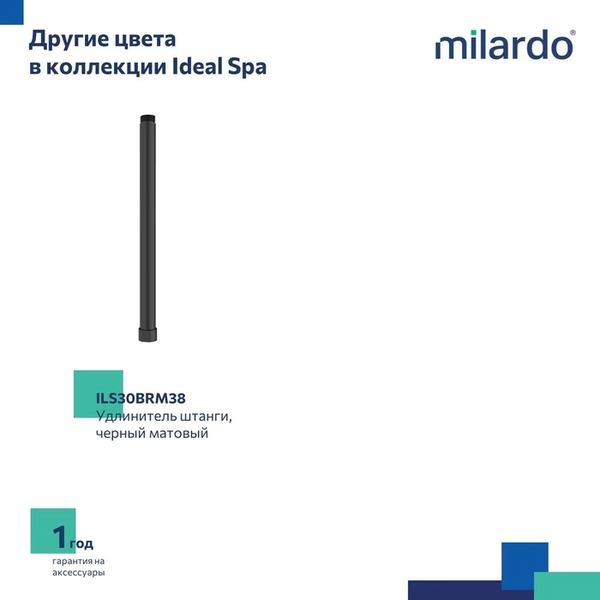Изображение товара Удлинитель для душевых систем Milardo Ideal Spa ILS30CRM38