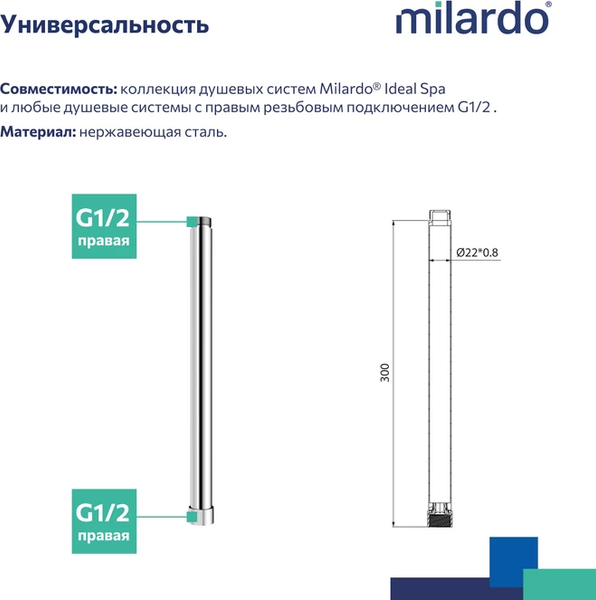 Изображение товара Удлинитель для душевых систем Milardo Ideal Spa ILS30CRM38