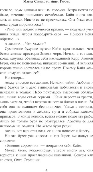 Изображение товара Книга Эксмо Полуночный охотник (Семенова Марина, Гурова Анна)