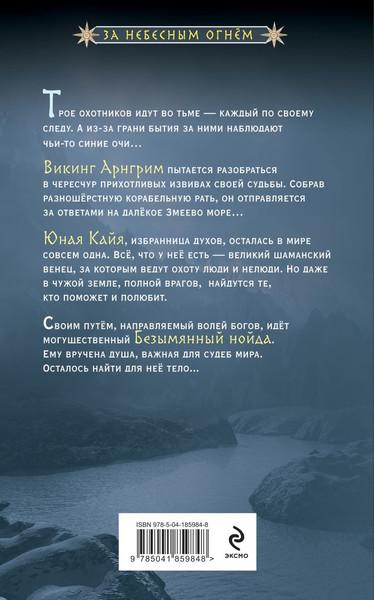 Изображение товара Книга Эксмо Полуночный охотник (Семенова Марина, Гурова Анна)