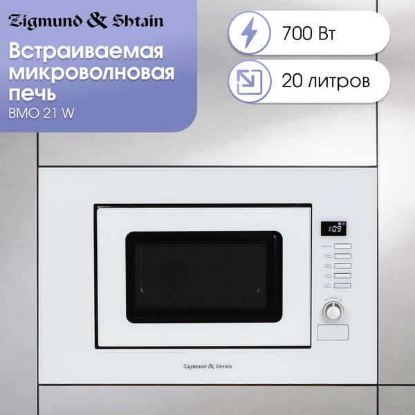 Изображение товара Микроволновая печь Zigmund & Shtain BMO 21 W