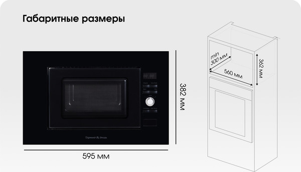 Изображение товара Микроволновая печь Zigmund & Shtain BMO 25 B