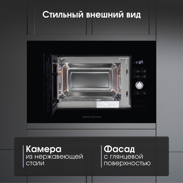 Изображение товара Микроволновая печь Zigmund & Shtain BMO 25 B