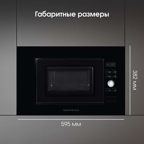 Изображение товара Микроволновая печь Zigmund & Shtain BMO 25 B