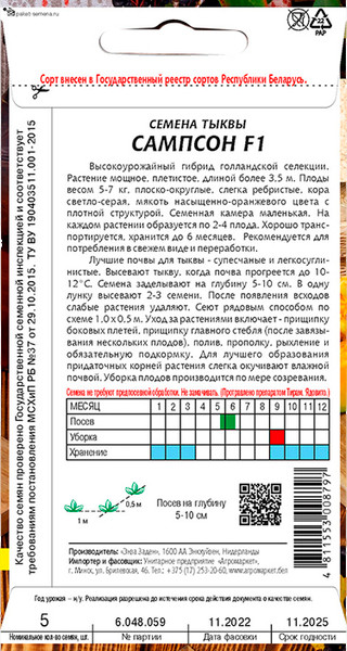 Изображение товара Семена Агромаркет Тыква Сампсон F1 (5шт)