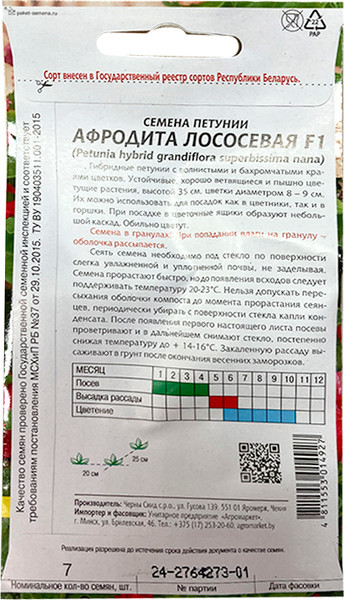 Изображение товара Семена цветов Агромаркет Петуния Афродита Лососевая F1 (7шт)