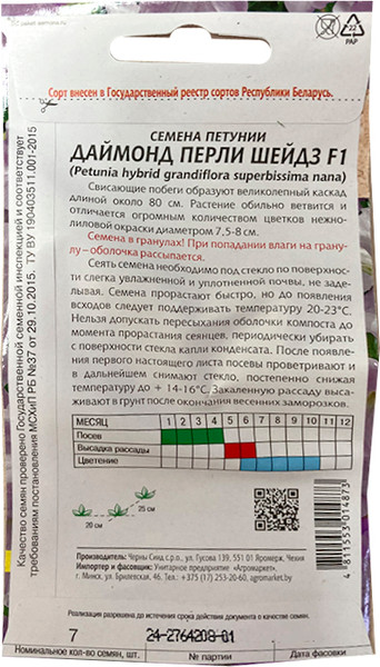 Изображение товара Семена цветов Агромаркет Петуния Даймонд Перли Шейдз F1 (7шт)