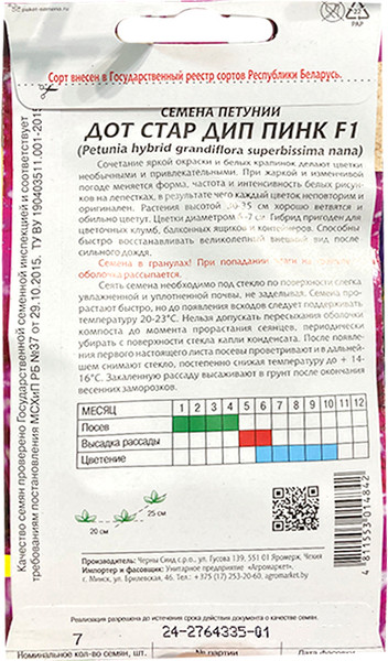 Изображение товара Семена цветов Агромаркет Петуния Дот стар Дип Пинк F1 (7шт)
